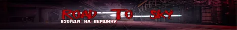 RoadToSky
